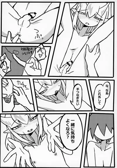 Uchuujin x Shota Goudoushi
