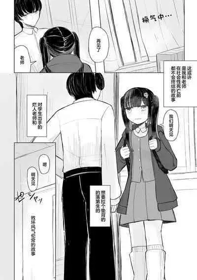 Jirai JK wa Hokenshitsu ga Suki Ch. 1-2