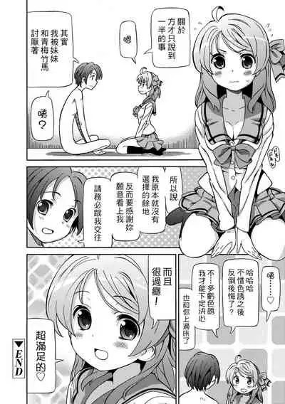 [Homing] Chou JC Imouto | 超JC美眉 [Chinese] [Digital]