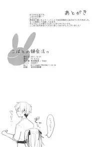 (C81) [Bitto (Ariike Tomosane, EDEN)] Kobato no Renkinhou (Boku wa Tomodachi ga Sukunai)