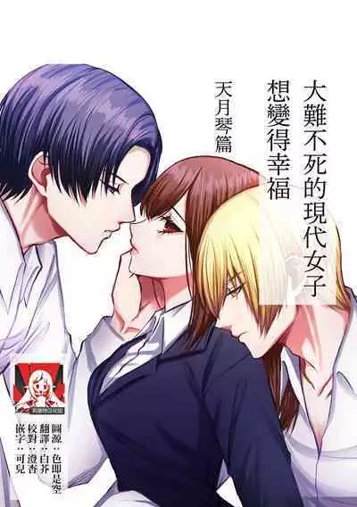 shinizokonai no gendai joshi wa shiawaseninaritai | 大难不死的现代女子想变得幸福