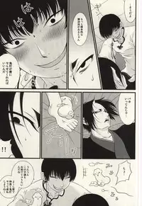 [EMPTY BRAIN (Miou)] Sairai!! Youkai Boku Chinchin!! (Hoozuki no Reitetsu)