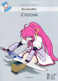(C86) [Cyclone (Izumi, Reizei)] KukkoRo (Mahou Shoujo Lyrical Nanoha) [Chinese] [脸肿汉化组]