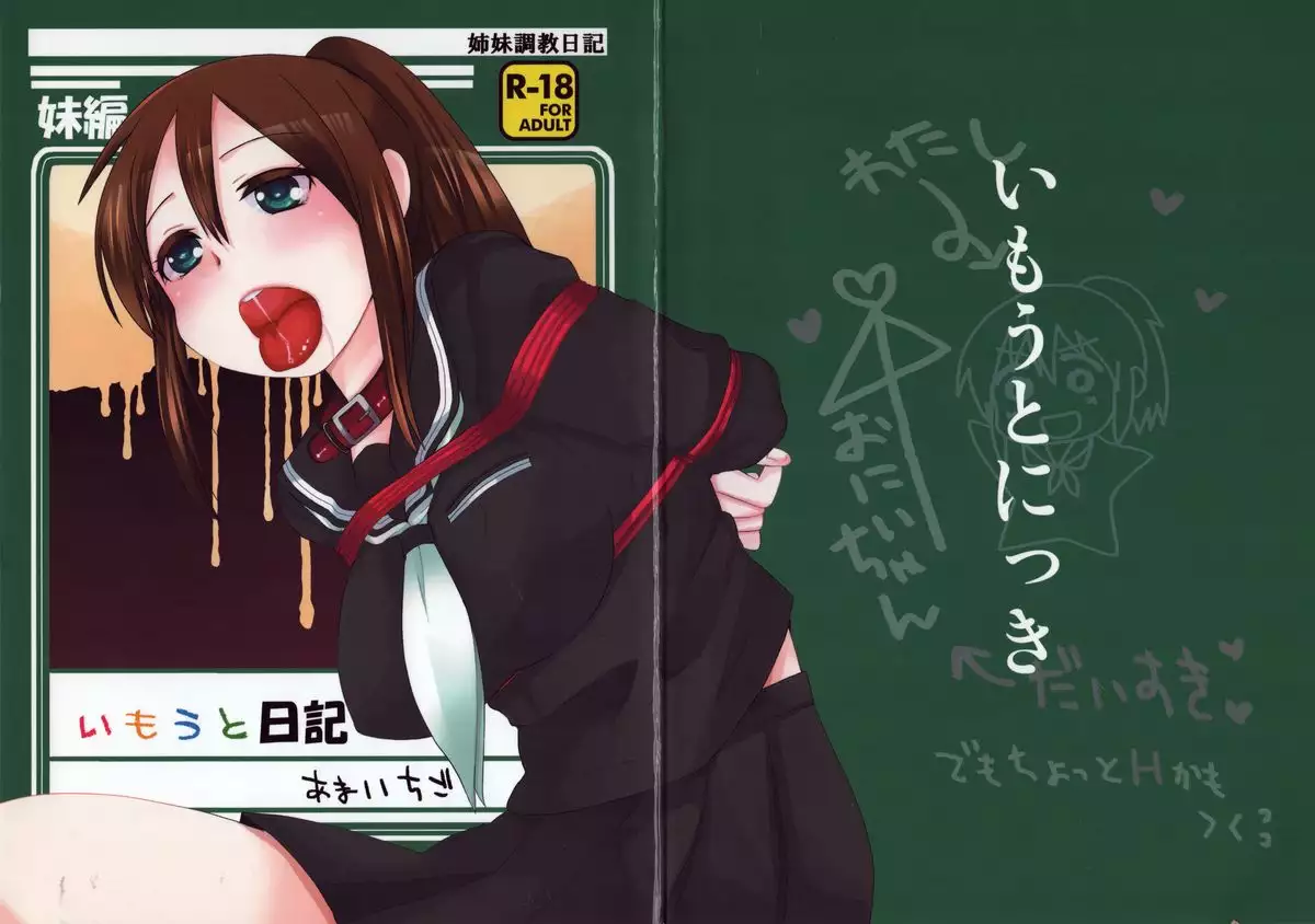 Imouto Nikki