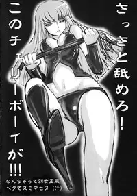 [FukaFuka Tenshoku (hidegue)] CC Chuudoku (Code Geass)