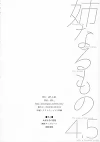 (C91) [Pochi-Goya. (Pochi.)] Ane Naru Mono 4.5 (Ane Naru Mono)