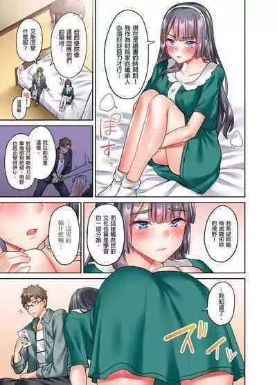 Ojoosama, gokujo no sekkusu o oshiete kuremasu ka? | 大小姐、能請妳教我何謂絕頂的SEX嗎?