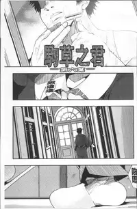 [Uchi-Uchi Keyaki] Nympho Garden [Chinese]