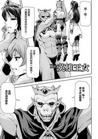 [Sukesaburou] Eiyuu Oujo - Shiro to Kuro no Kyouen [Chinese]