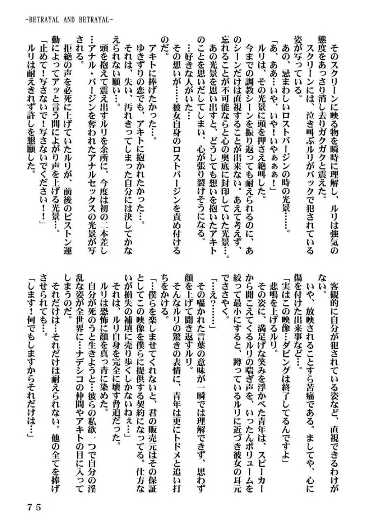 Ki Senkan Nadeshiko - BETRAYAL AND BETRAYAL - Soshuhen