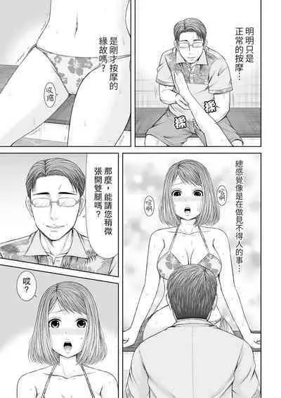 Seitraishi ni Jirasare Tsuzuketa Tsuma ~Otto ni wa Ienai Nureiki Massage | 被按摩師不斷玩弄的妻子~不能跟丈夫說的潮水狂噴按摩