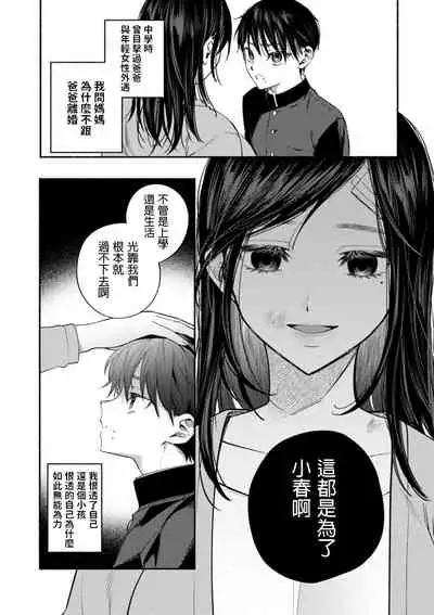 [Chimple Hotter] Houkai no Hate ni (Himitsu no Meshibe) [Chinese] [Digital]