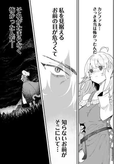 [Nayuta no Hakobune (Shishikura Sendou)] Ichisennen no Ai o Shinjite [Digital]