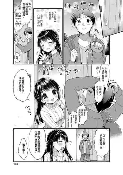 Hatsukoi Ecchi