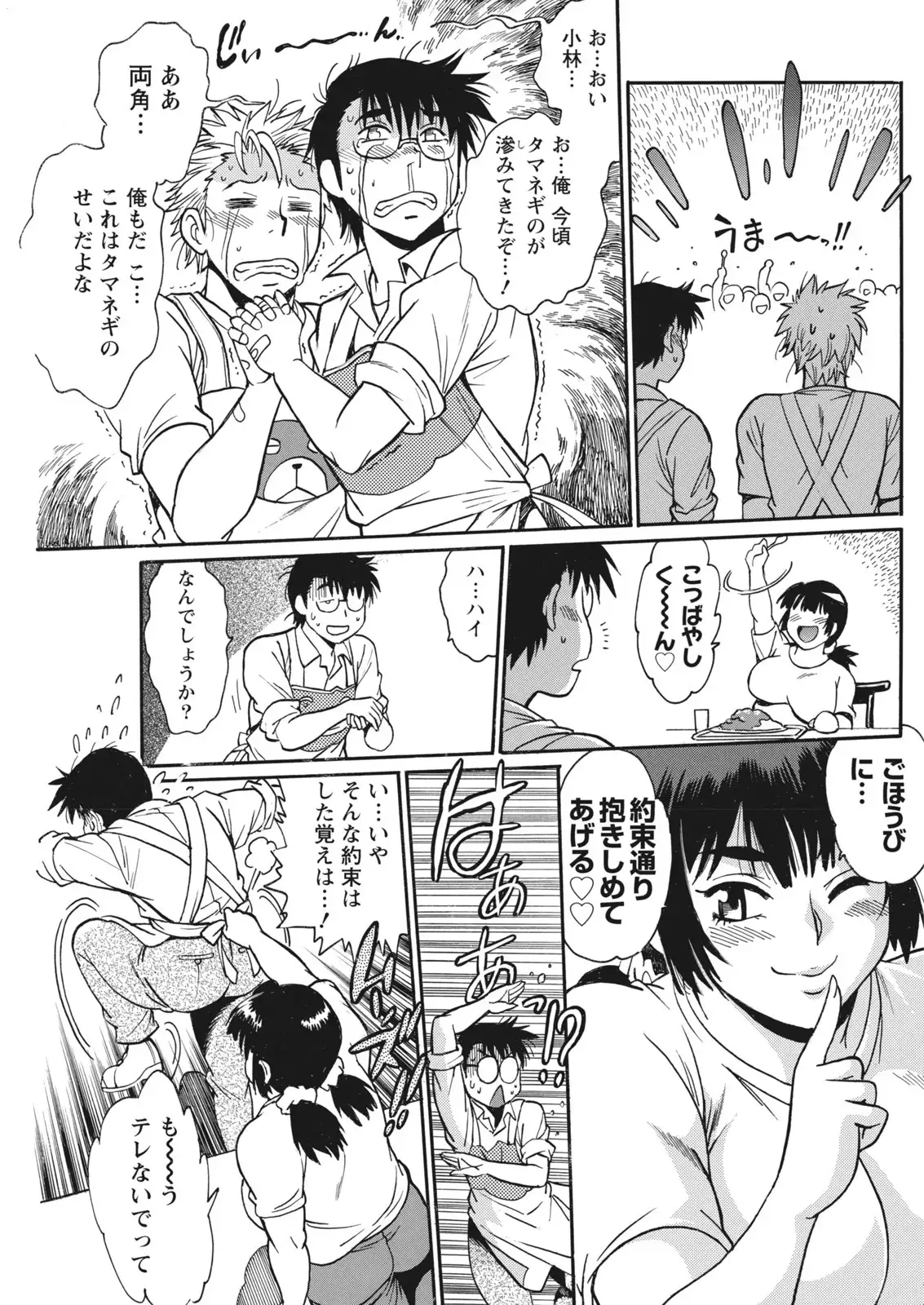 Mankan Pocha Muki!! N 1-4 Taku