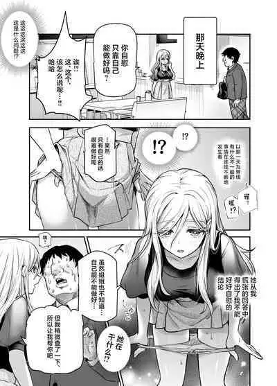 Totsuzen Gishi to Gimai ga Dekite Shimatta Ken EX