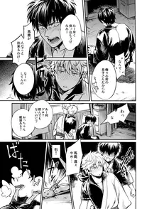 (SPARK8) [3745HOUSE, tekkaG (Mikami Takeru, Haru)] No Talking Man (Gintama)