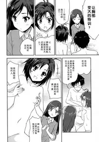 (C87) [Ngmyu (Tohgarashi Hideyu)] Naichichi Panic (THE IDOLM@STER) [Chinese] [脸肿汉化组]