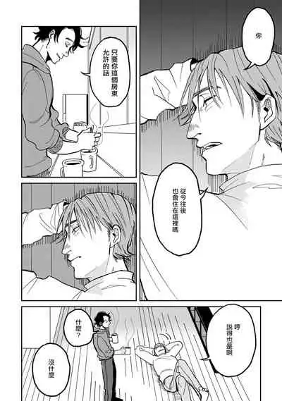 Yameru Toki mo, Sukoyakanaru Toki mo, | 无论疾病、还是健康 #1-2