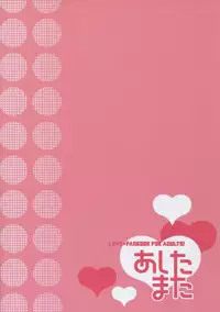 (C77) [16Kenme (Satoo Satoru)] Ashita Mata (Love Plus)