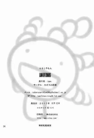 (C82) [Chaos no Genri (ippo)] Nmoshiyamon (Moyashimon)[Chinese][Aelitr个人汉化]