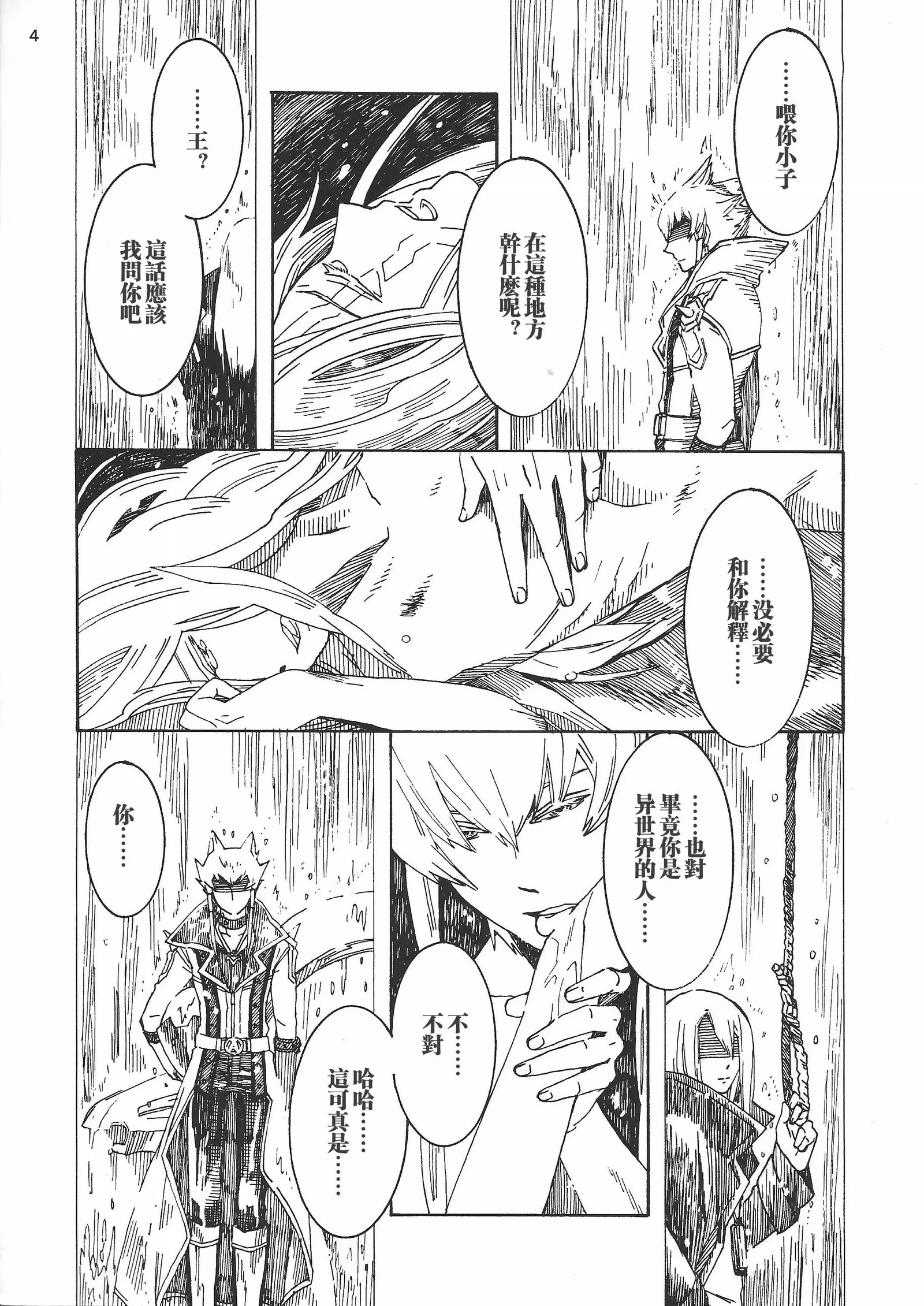 STARLESS RAINY NIGHT