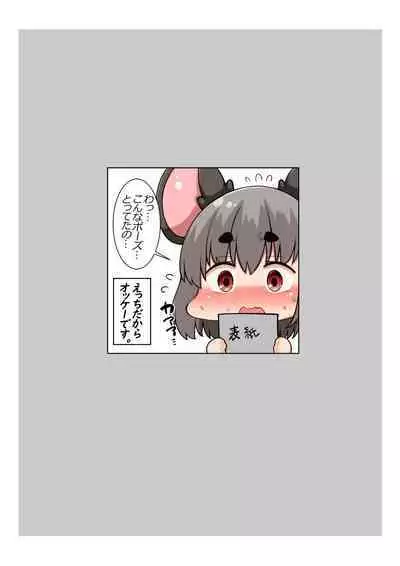 Okitara Yoko ni Nazrin ga Ita Hon