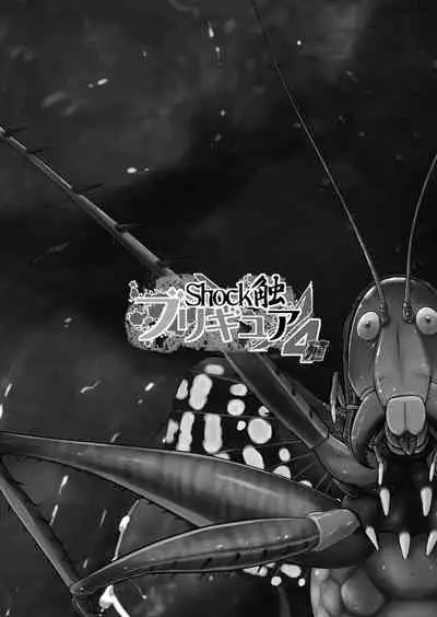 Shock Shoku BreGure 4
