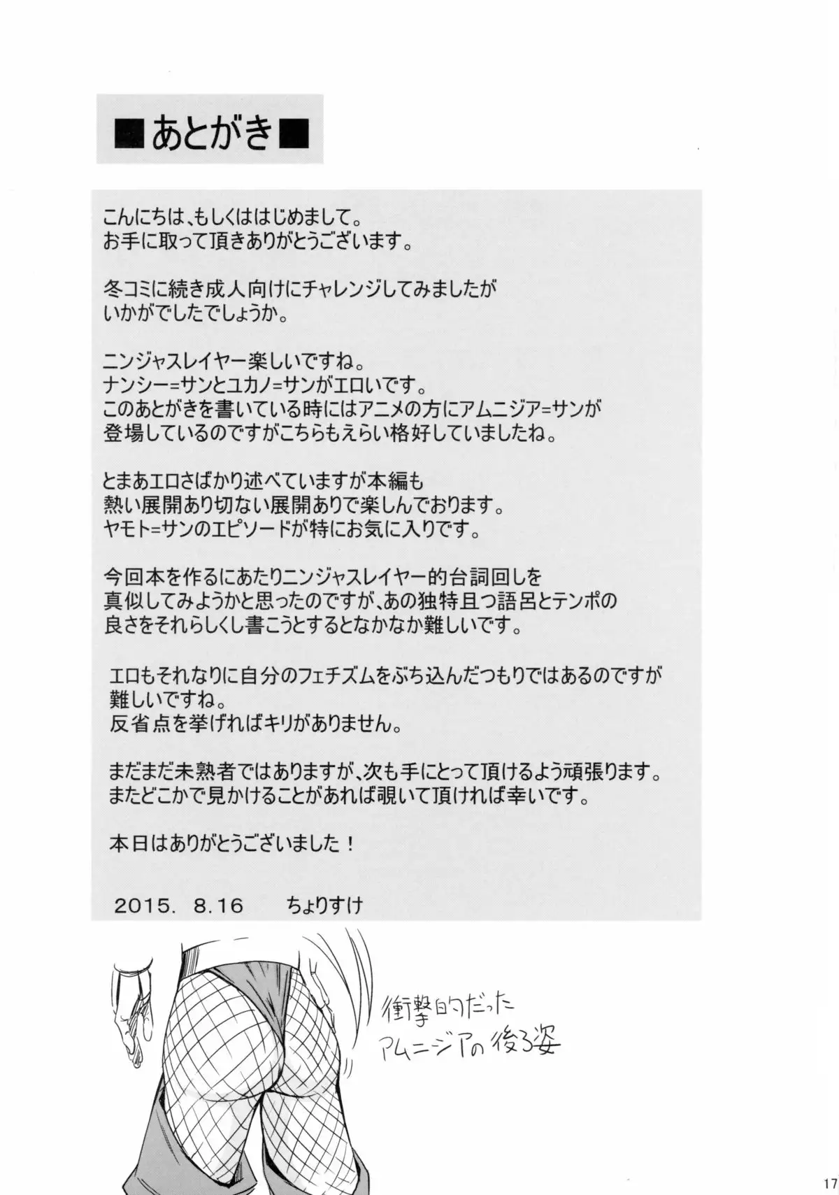 Nancy, Yukano no Nangina Junan