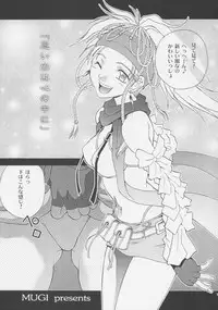 (C63) [Shiitake (Mugi)] GYUNN GYUNN 12 (Final Fantasy X-2)