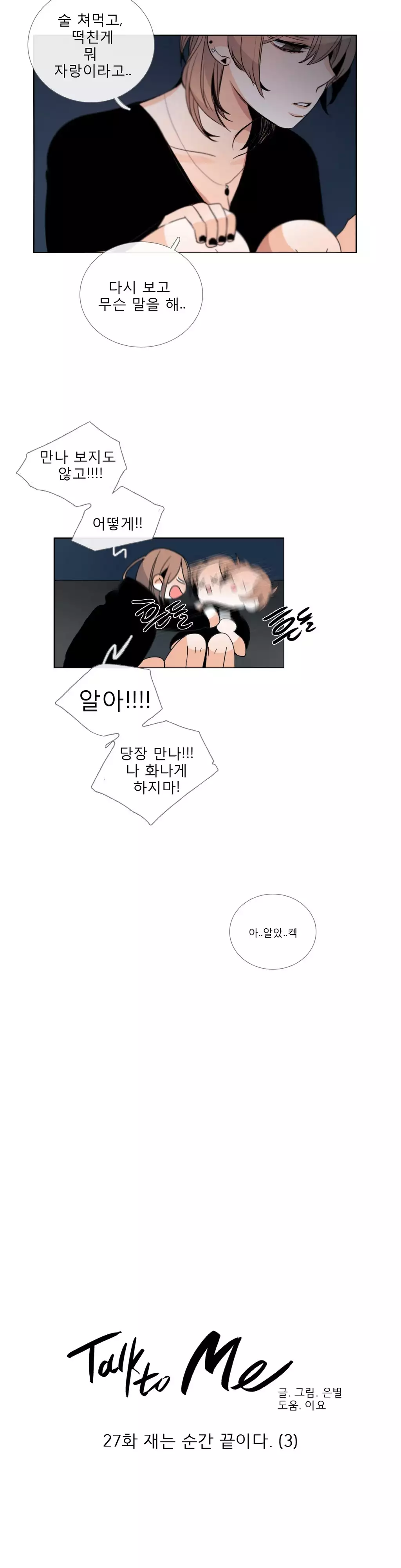Talk to Me Ch.0-34