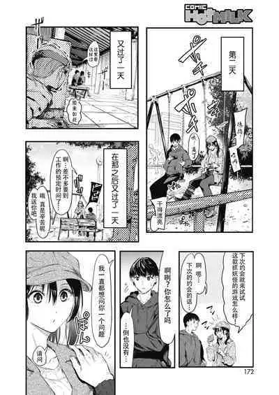 [Onapan] Uragaeri Zenpen (COMIC HOTMILK 2022-02) [Chinese] [白杨汉化组] [Digital]