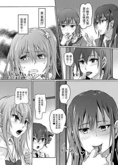 Hana o Tsuku Nioi Citrus no Fuhaishuu - Rotting citrus that smells fragrant.