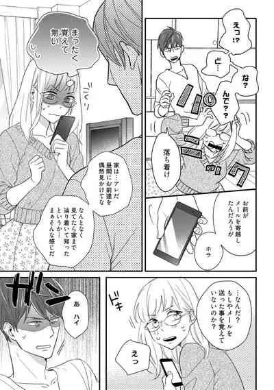 【ラブコフレ】教えてください、藤縞さん! 第2-19話