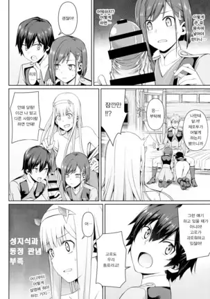 DARLING Ningen Shikkaku | DARLING 인간 실격