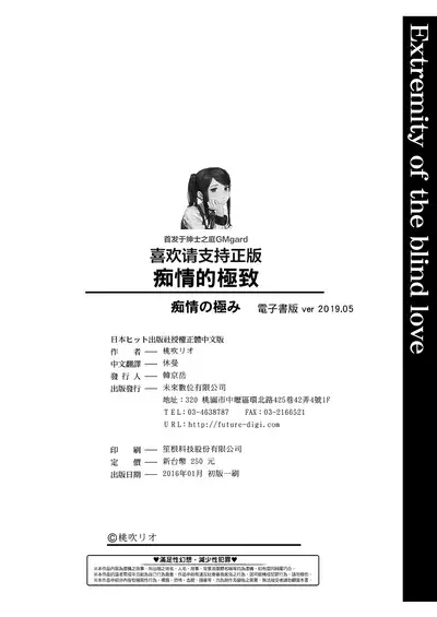 Chijou no Kiwami | 痴情的極致