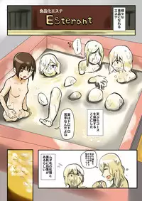 [Hazuki] Shokuhin-ka Esthe