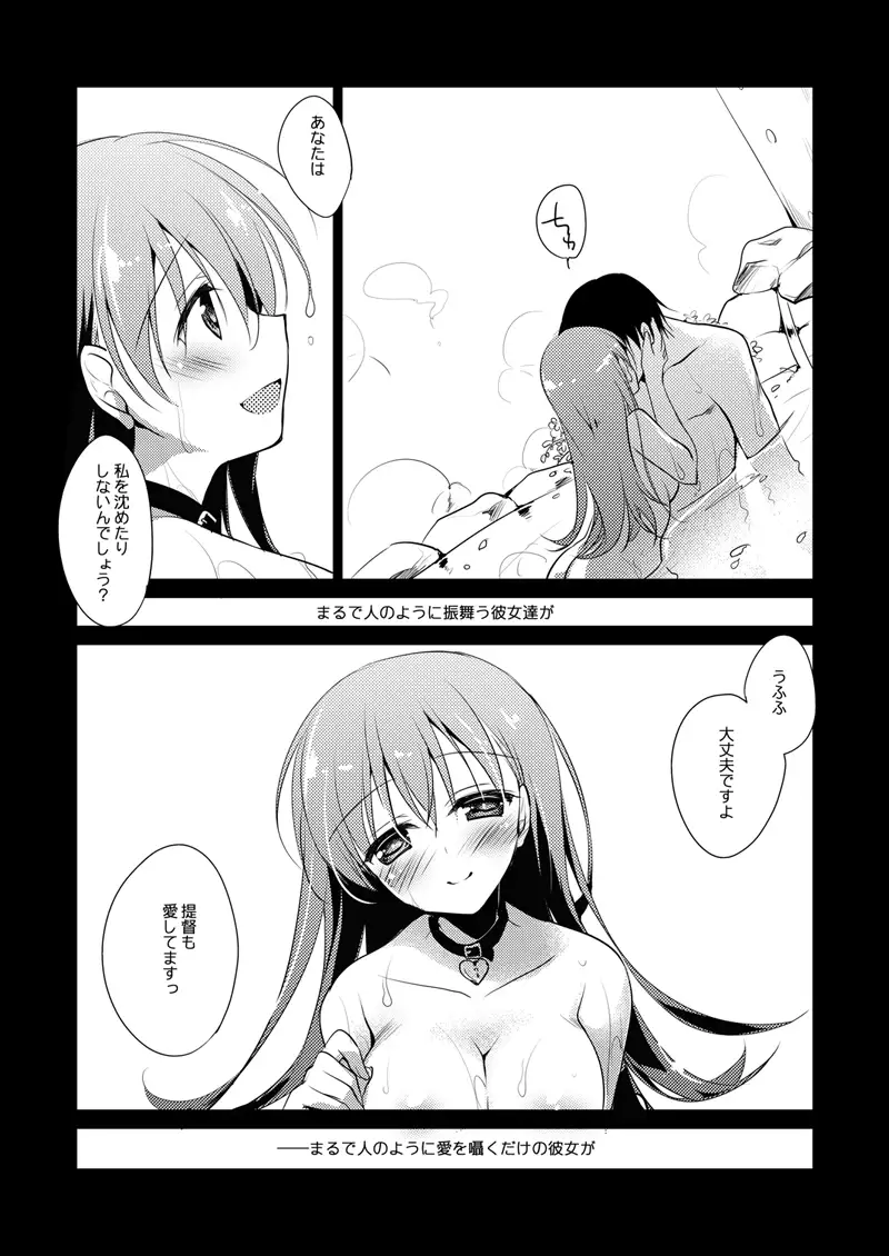 koisuru jyuuraisoujyunyoukan Soushuuhen