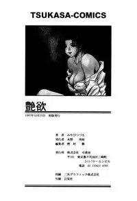 [Miyabi Tsuzuru] En Yoku