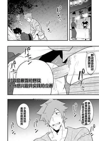 Atama o Karappo ni Shite Yomu FateGO SKB Hon 2 | 放空大脑来尽情做爱吧SKB本