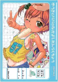 (C74) [Omoshiro Burger (Tokuda Shinnosuke)] Yuuki to Papa no Nakayoshi Renrakuchou