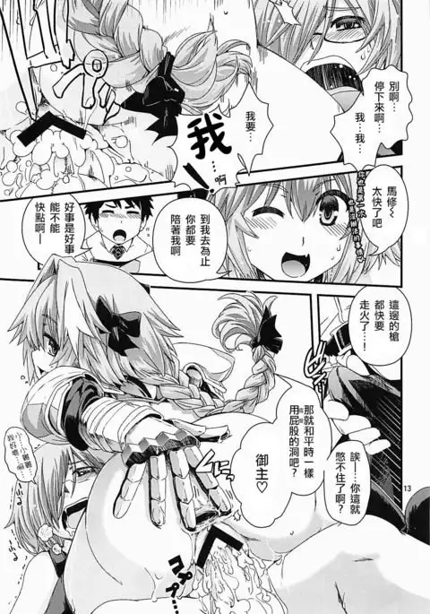 Mash & Astolfo Tokuinten Shoushitsu Jiken