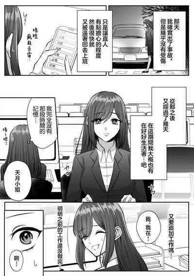 shinizokonai no gendai joshi wa shiawaseninaritai | 大难不死的现代女子想变得幸福