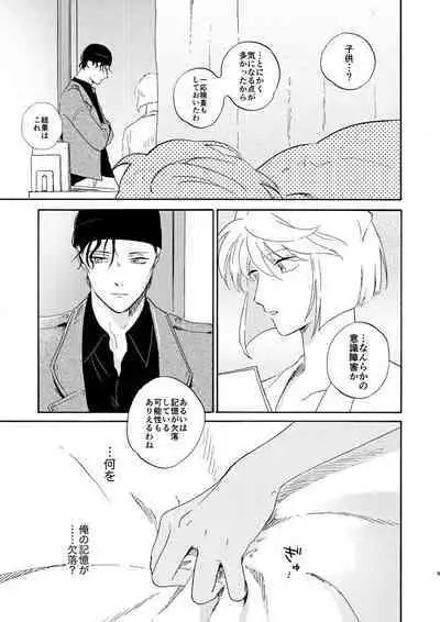 [Nihonashi (Kouya)] Soshite Nami no nai Ashita、 Zenpen (Detective Conan) [Digital]