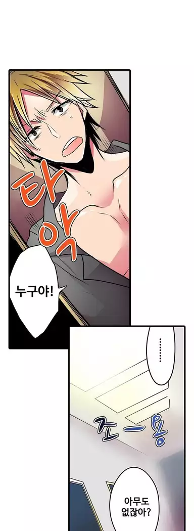 Shameful vending machine Ch.1-42