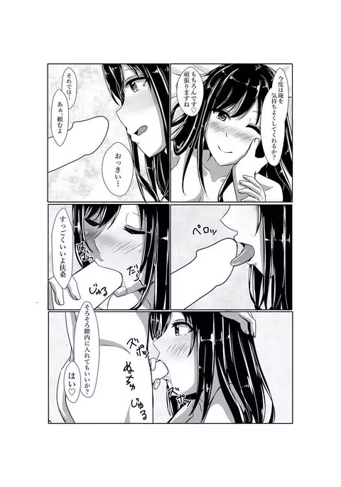 Fusou-nee-sama to Wedding Night!!