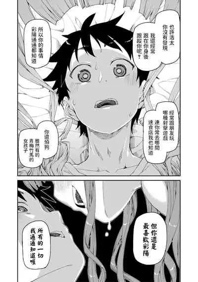 Mirareru watashi to Miru watashi