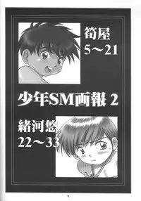 (Shota Collection) [Boys Factory (Takenokoya, Ogawa Hiroshi)] Shounen SM Gahou 2