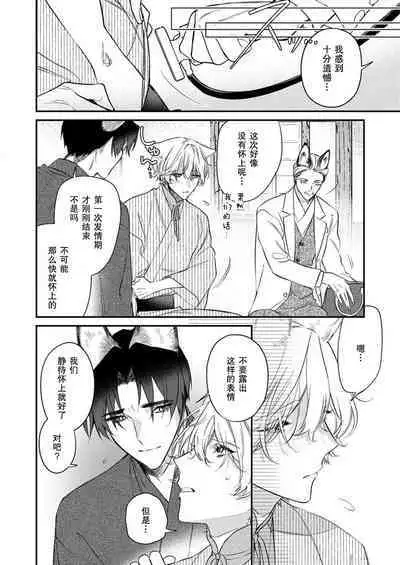 Dou Shiyou mo nai Hodo ni, Unmei | 无可奈何花落去 只叹道,命运使然 1-6