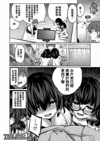 Tasukete! Jimiko ni Okasaremasu!